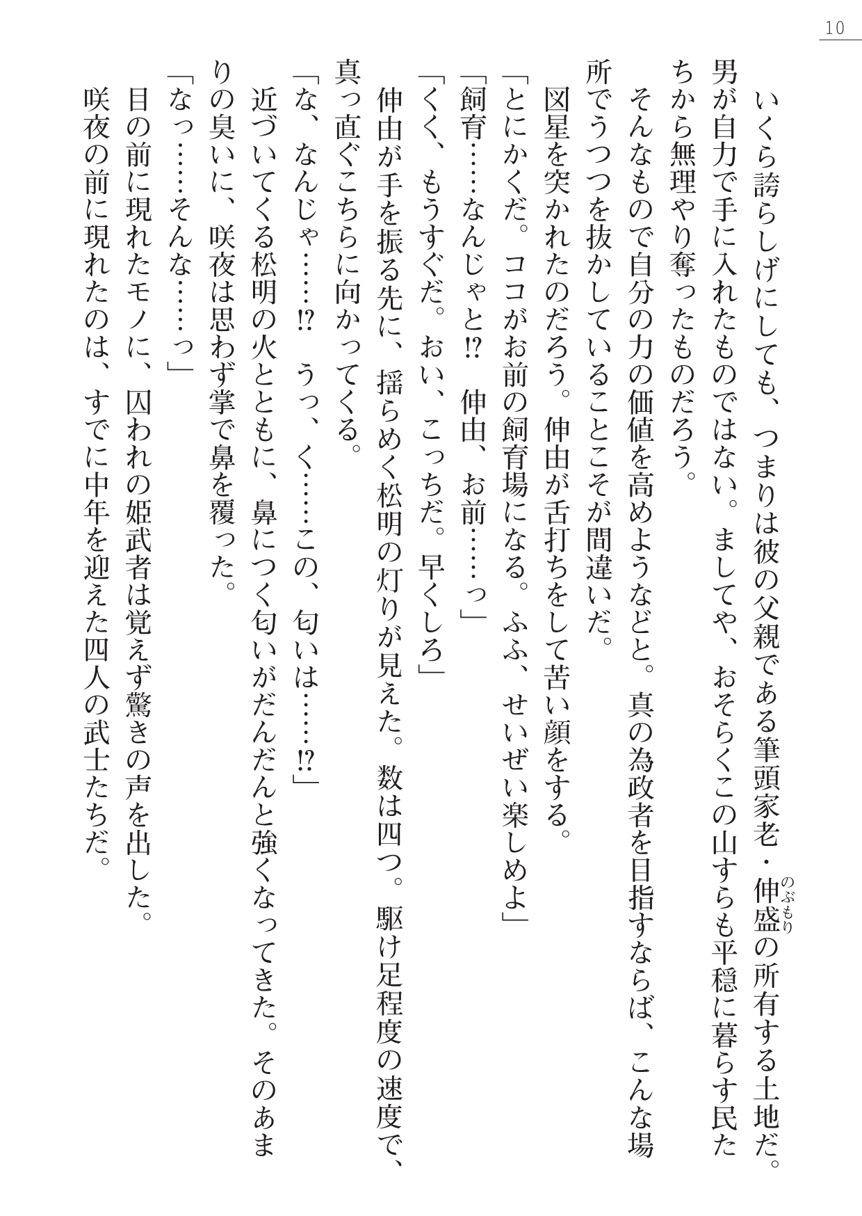 Samurai Slave Gaiden - Nikuetsu no Mesuinu Choukyou page 10 full