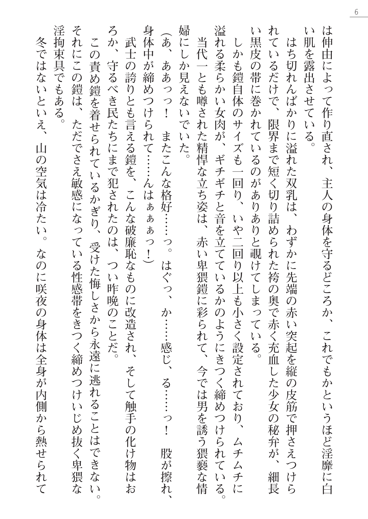 Samurai Slave Gaiden - Nikuetsu no Mesuinu Choukyou page 6 full