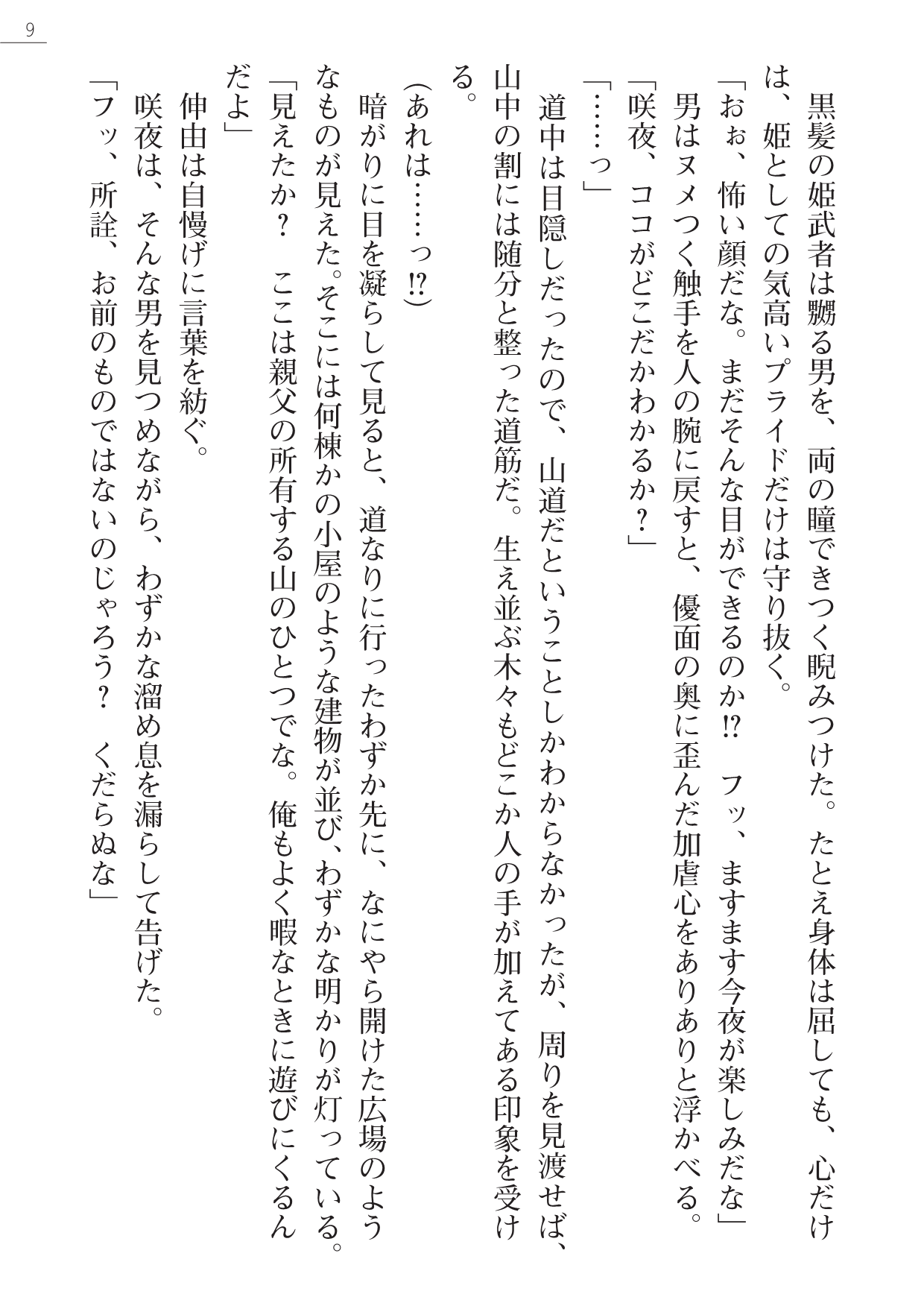 Samurai Slave Gaiden - Nikuetsu no Mesuinu Choukyou page 9 full