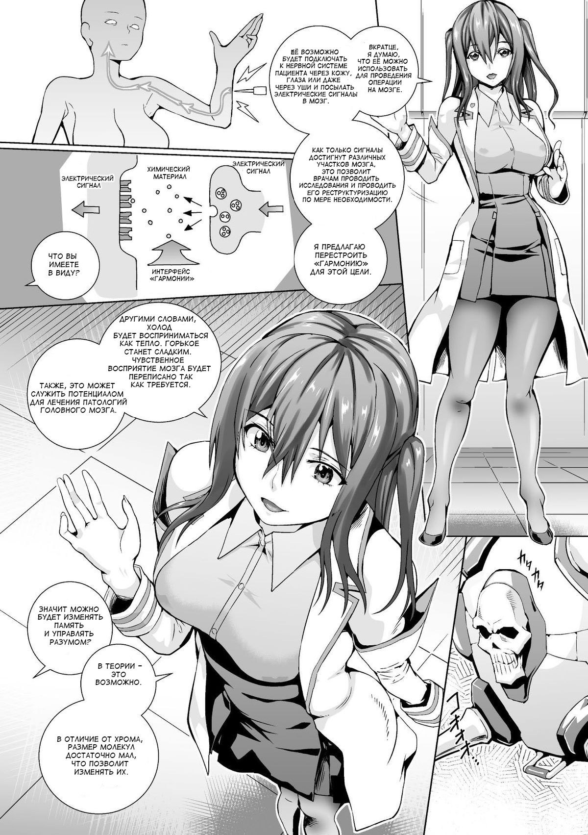 Kaigyaku Kikan | Pleasure Oppression Organ page 2 full