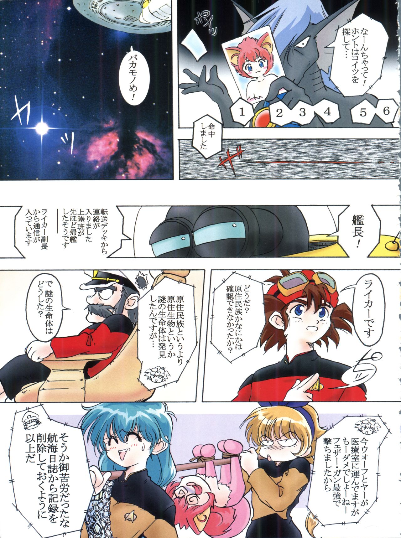 Katsura-shan Love Love deshou!! tte Yuubon page 4 full