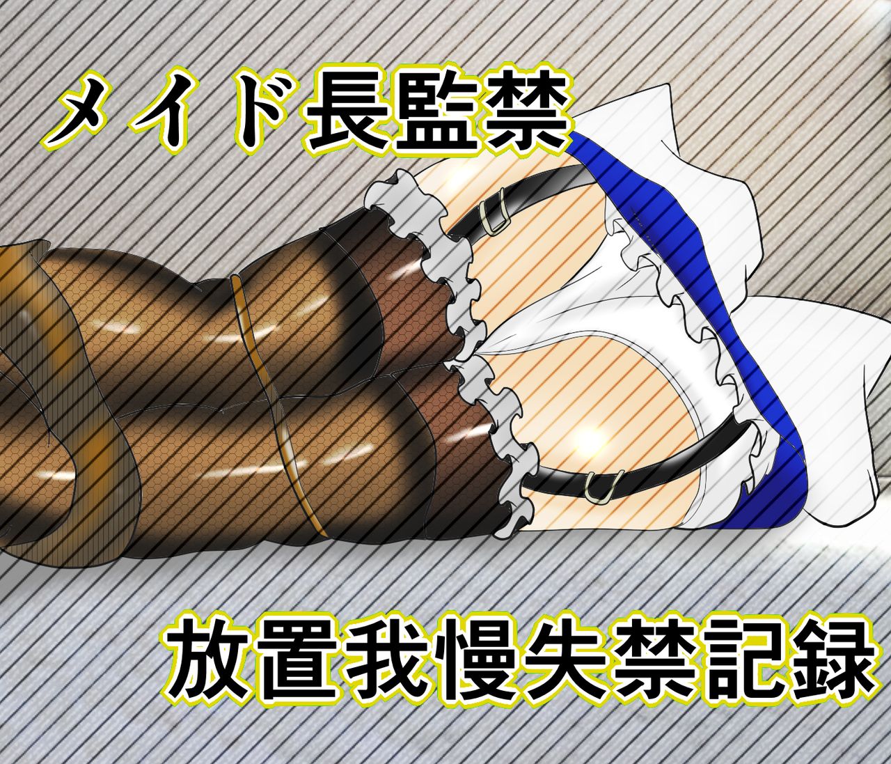 Maid Chou Kankin Houchi Gaman Shikkin Kiroku page 1 full