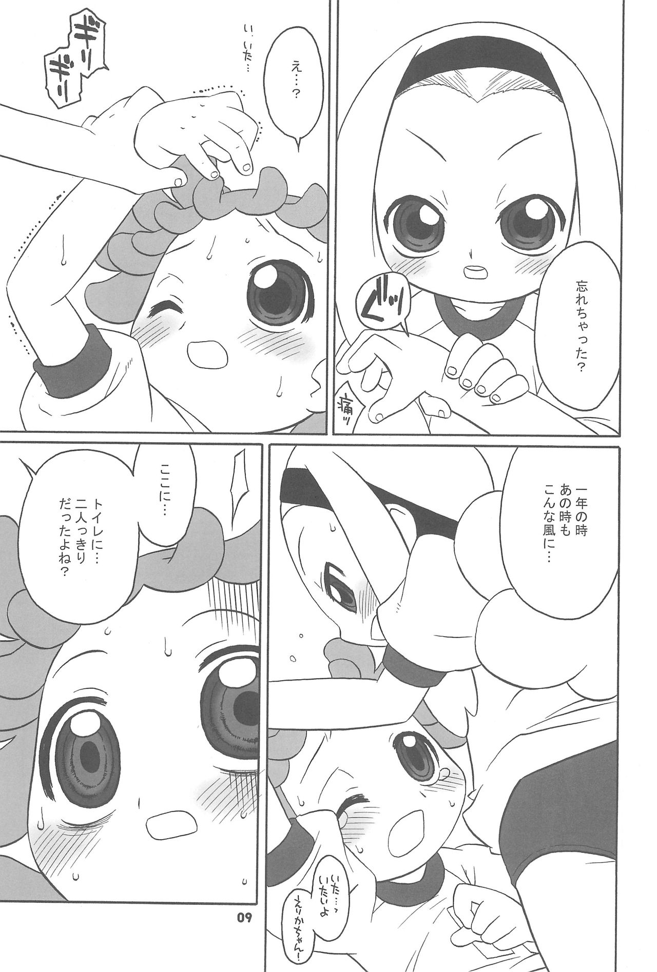 Toumei na Iro wo shita Sekaijuu no Koibito-tachi he. page 9 full