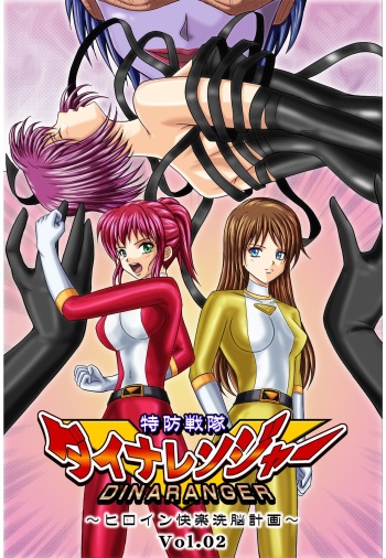 Tokubousentai Dinaranger ~Heroine Kairaku Sennou Keikaku~ Vol. 02 cover