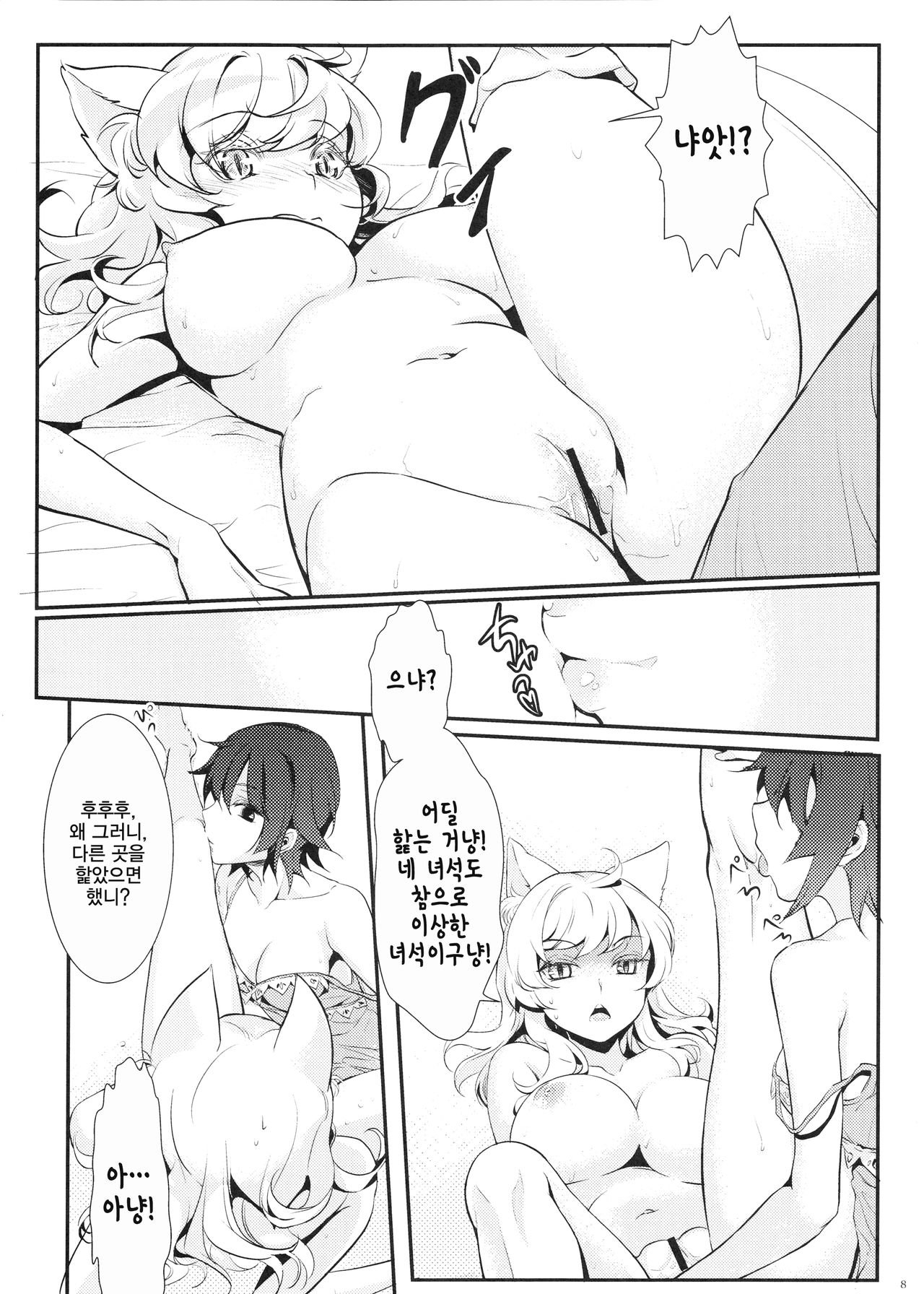 Neko Douraku | 고양이도락 page 9 full