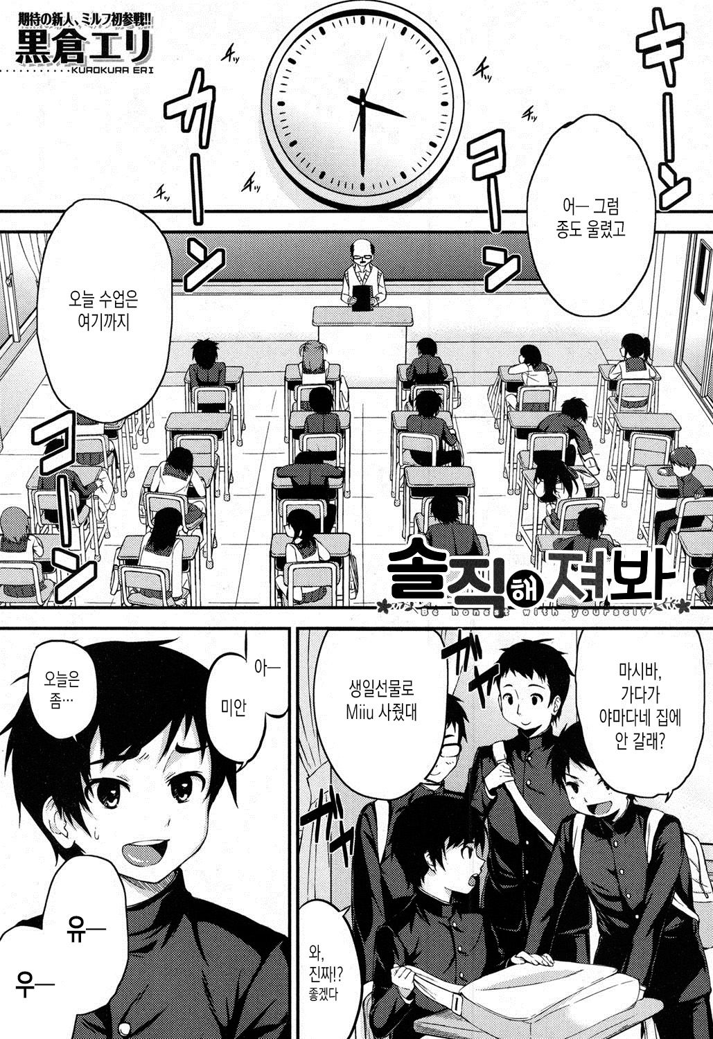 Sunao ni Natte yo. page 1 full