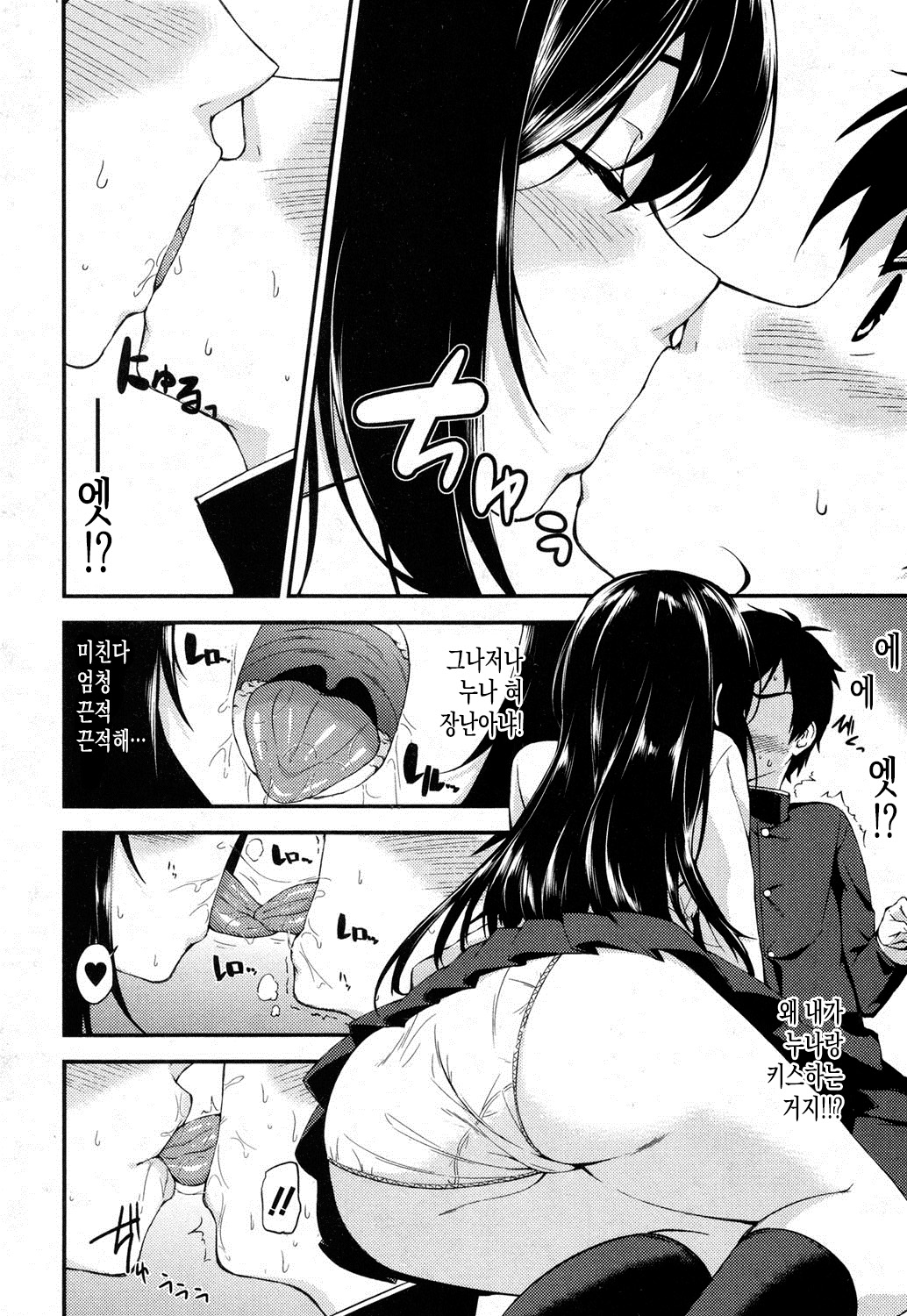 Sunao ni Natte yo. page 10 full