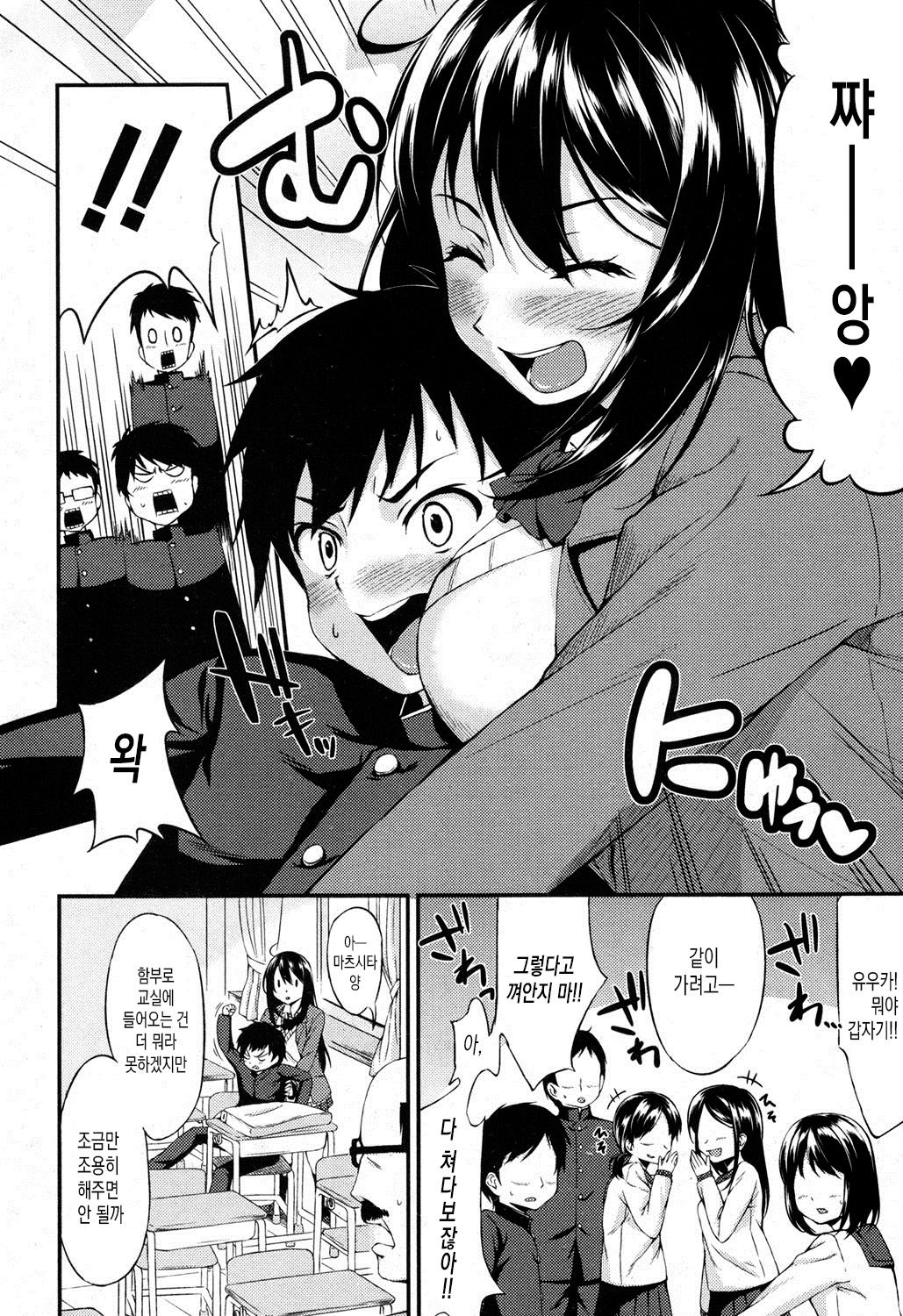 Sunao ni Natte yo. page 2 full