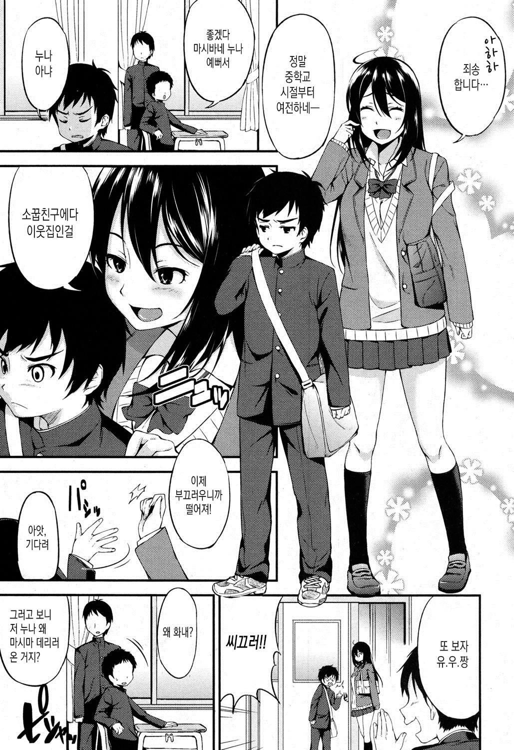 Sunao ni Natte yo. page 3 full