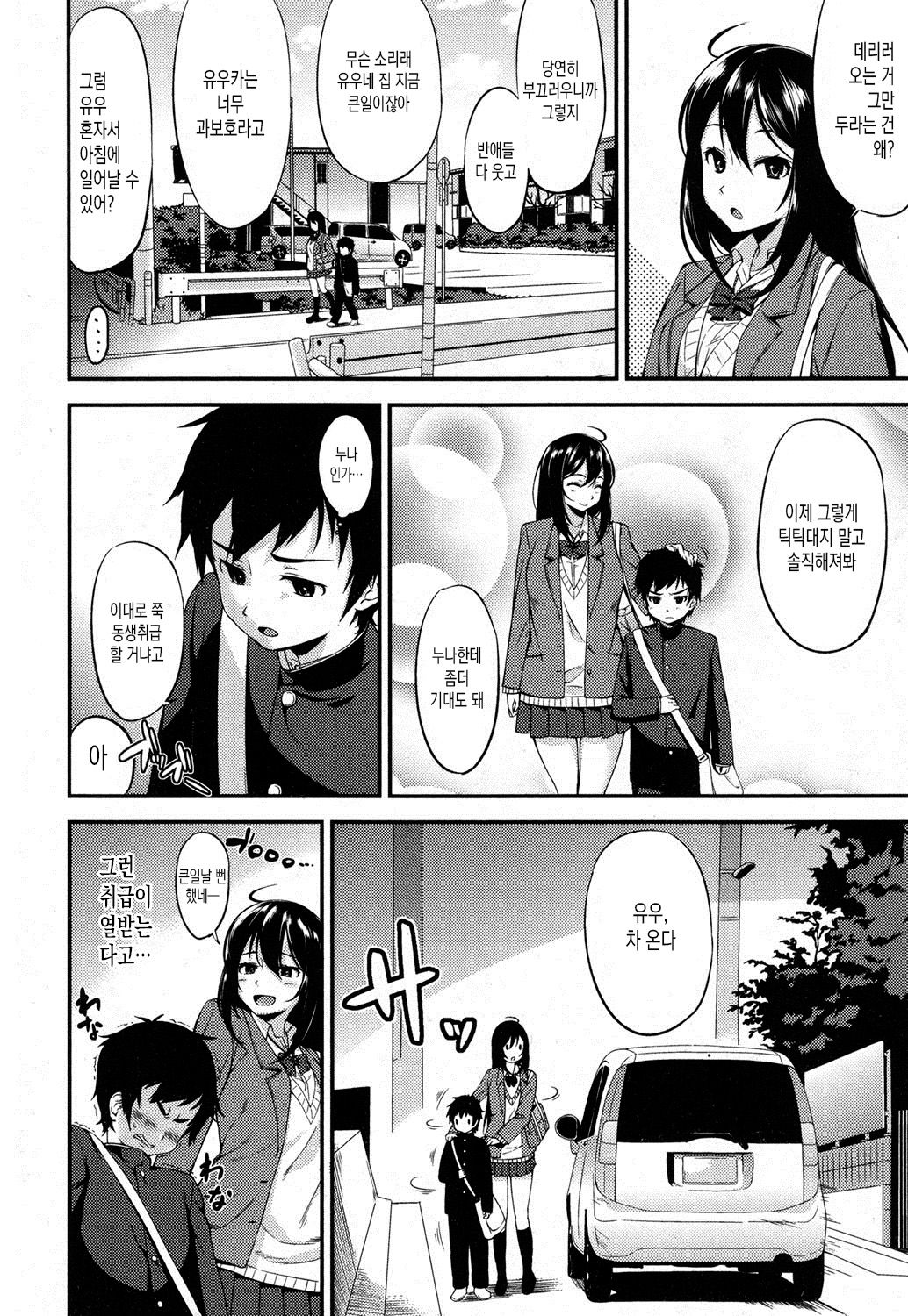 Sunao ni Natte yo. page 4 full