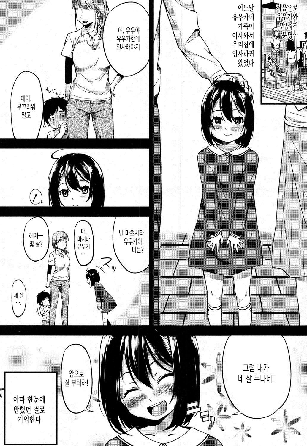 Sunao ni Natte yo. page 5 full