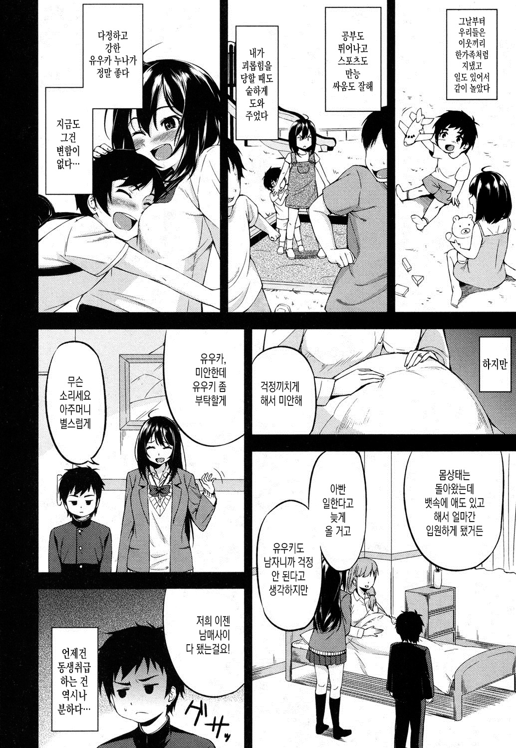 Sunao ni Natte yo. page 6 full
