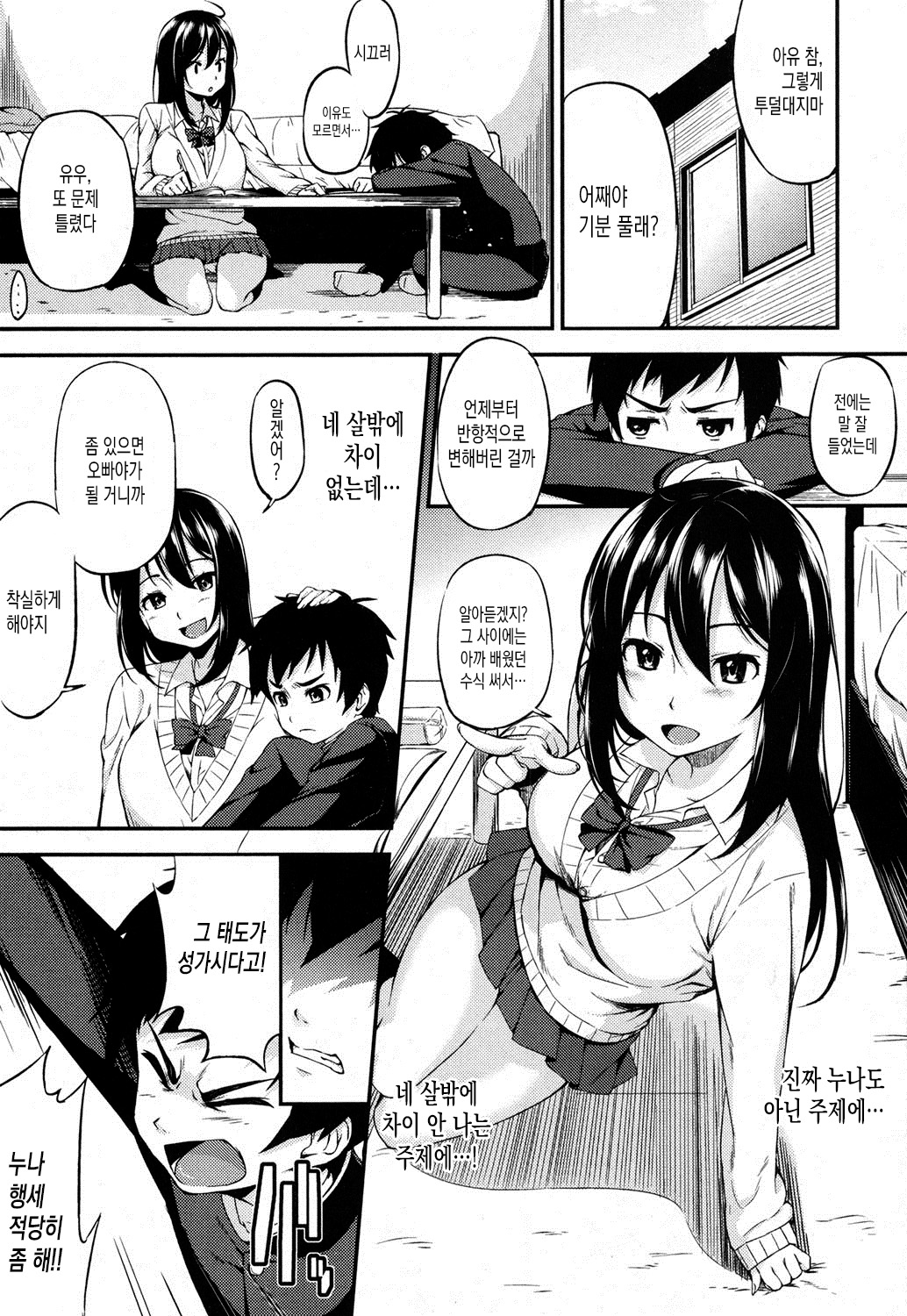 Sunao ni Natte yo. page 7 full