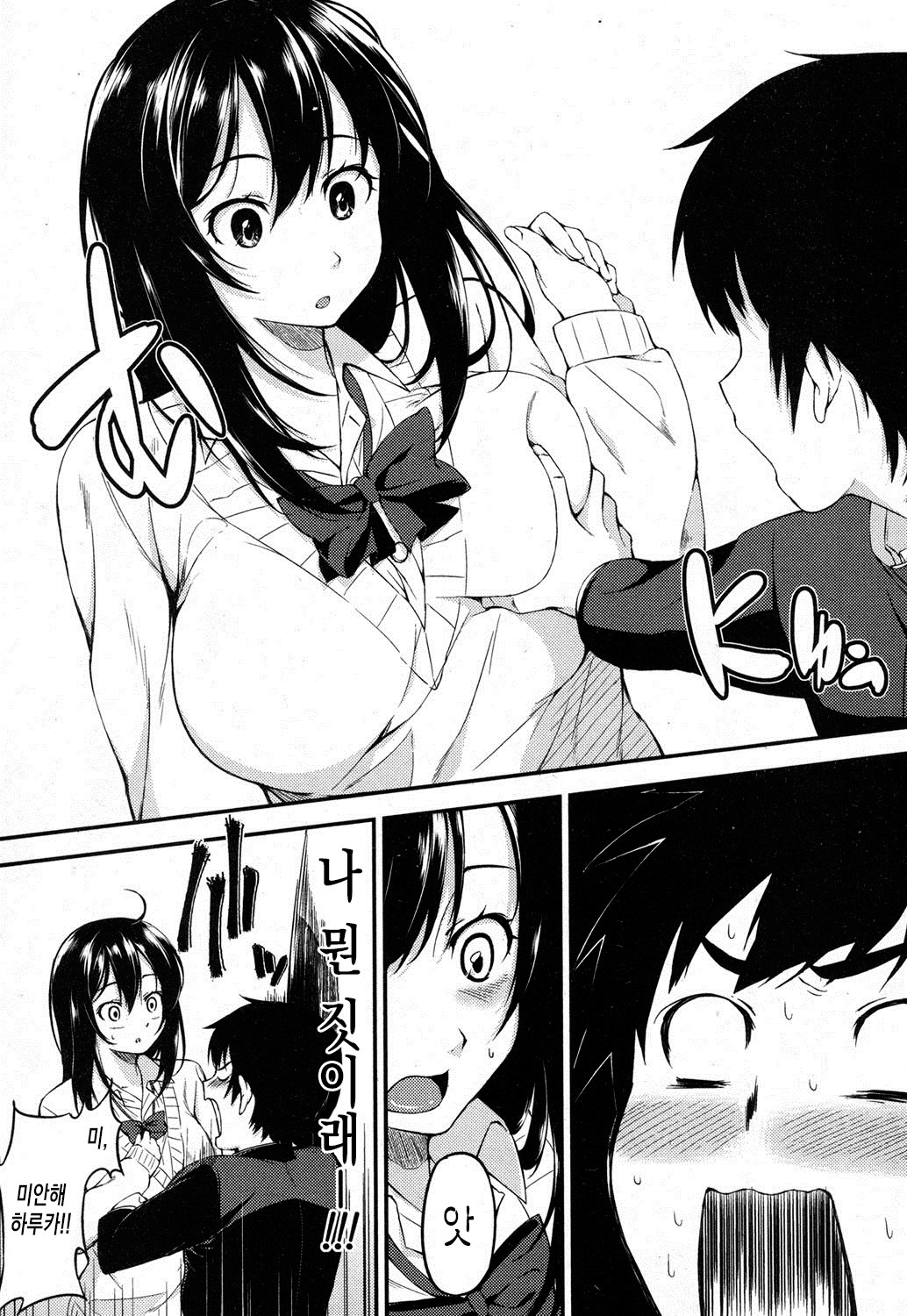 Sunao ni Natte yo. page 8 full