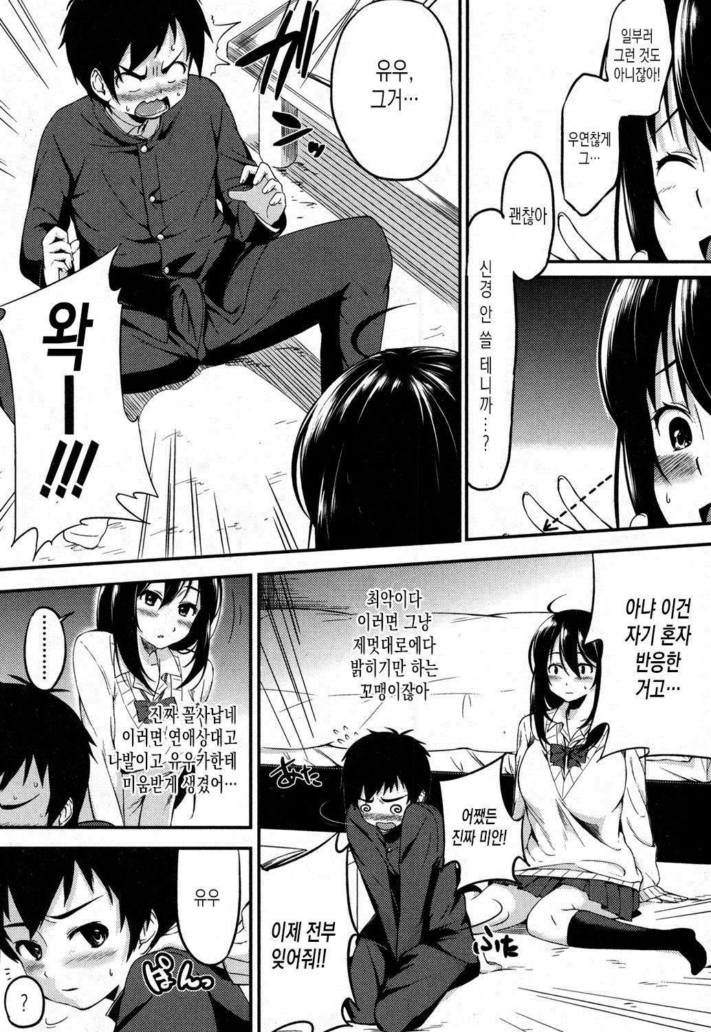 Sunao ni Natte yo. page 9 full