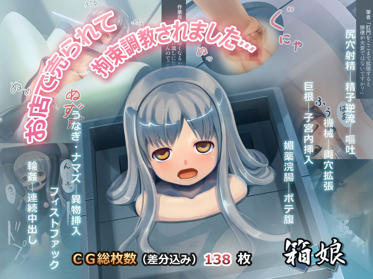 Hakomusume ～Omise de Urarete Kousoku Choukyou Saremashita...～ page 1 full