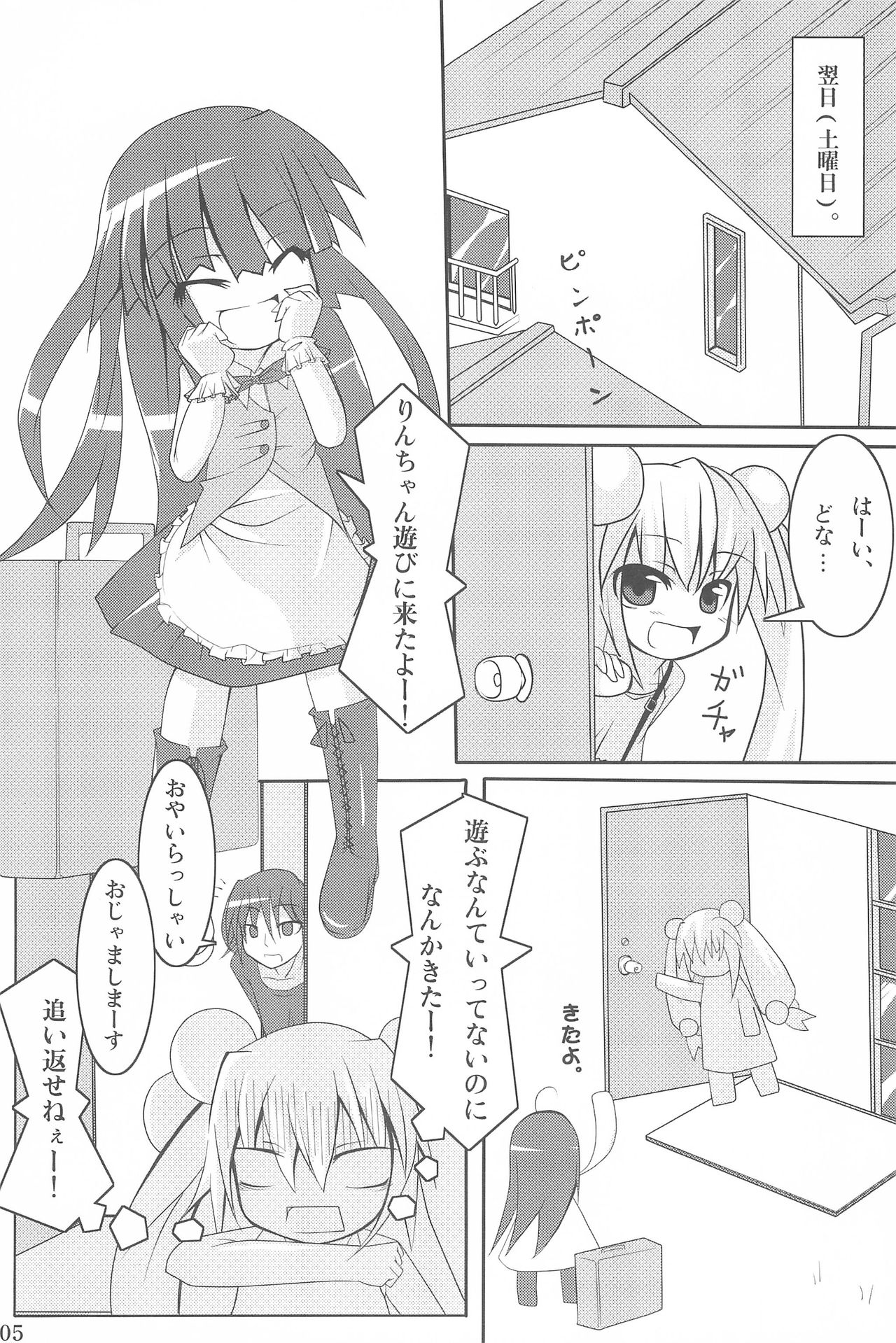 Oyuugi no Jikan page 5 full