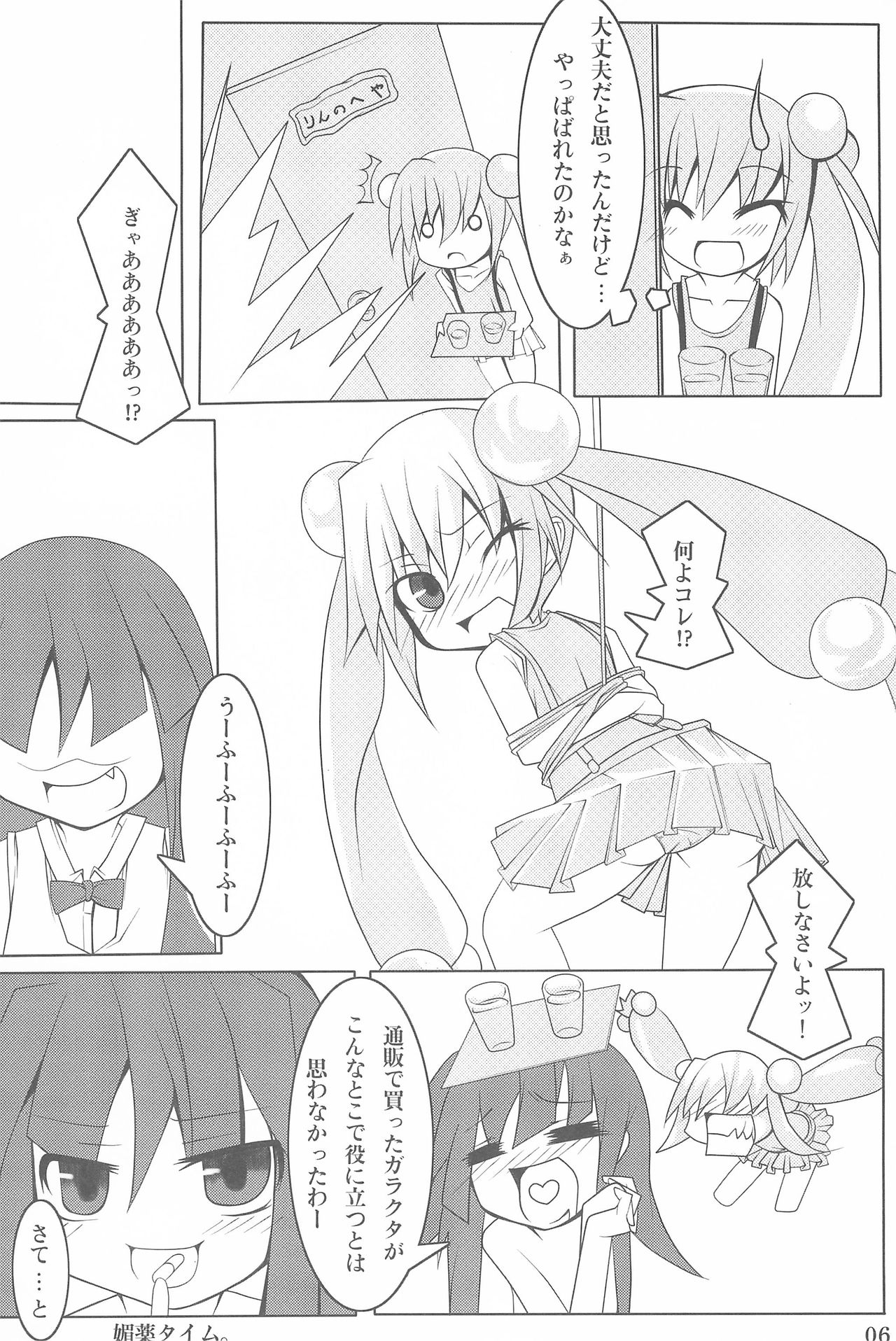 Oyuugi no Jikan page 6 full