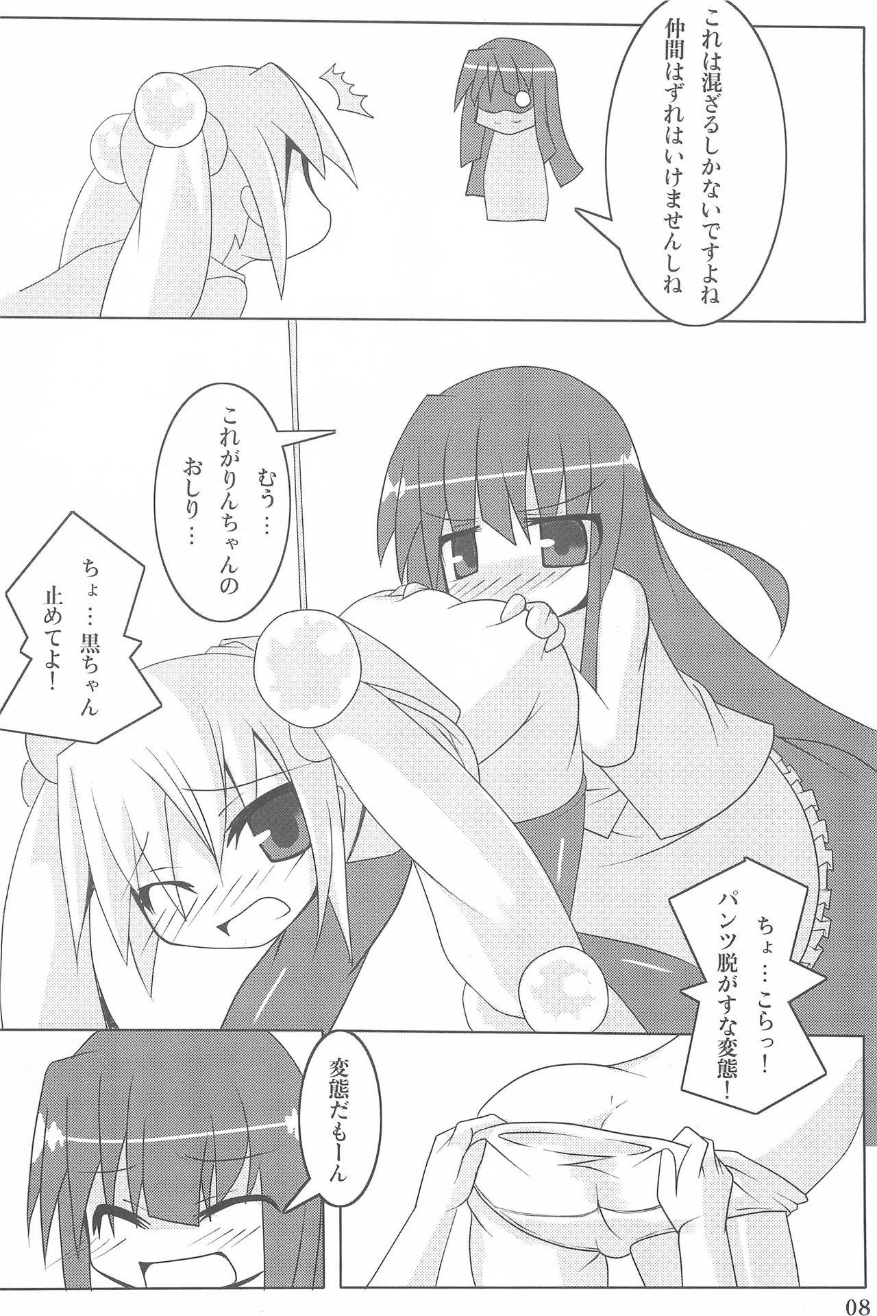Oyuugi no Jikan page 8 full