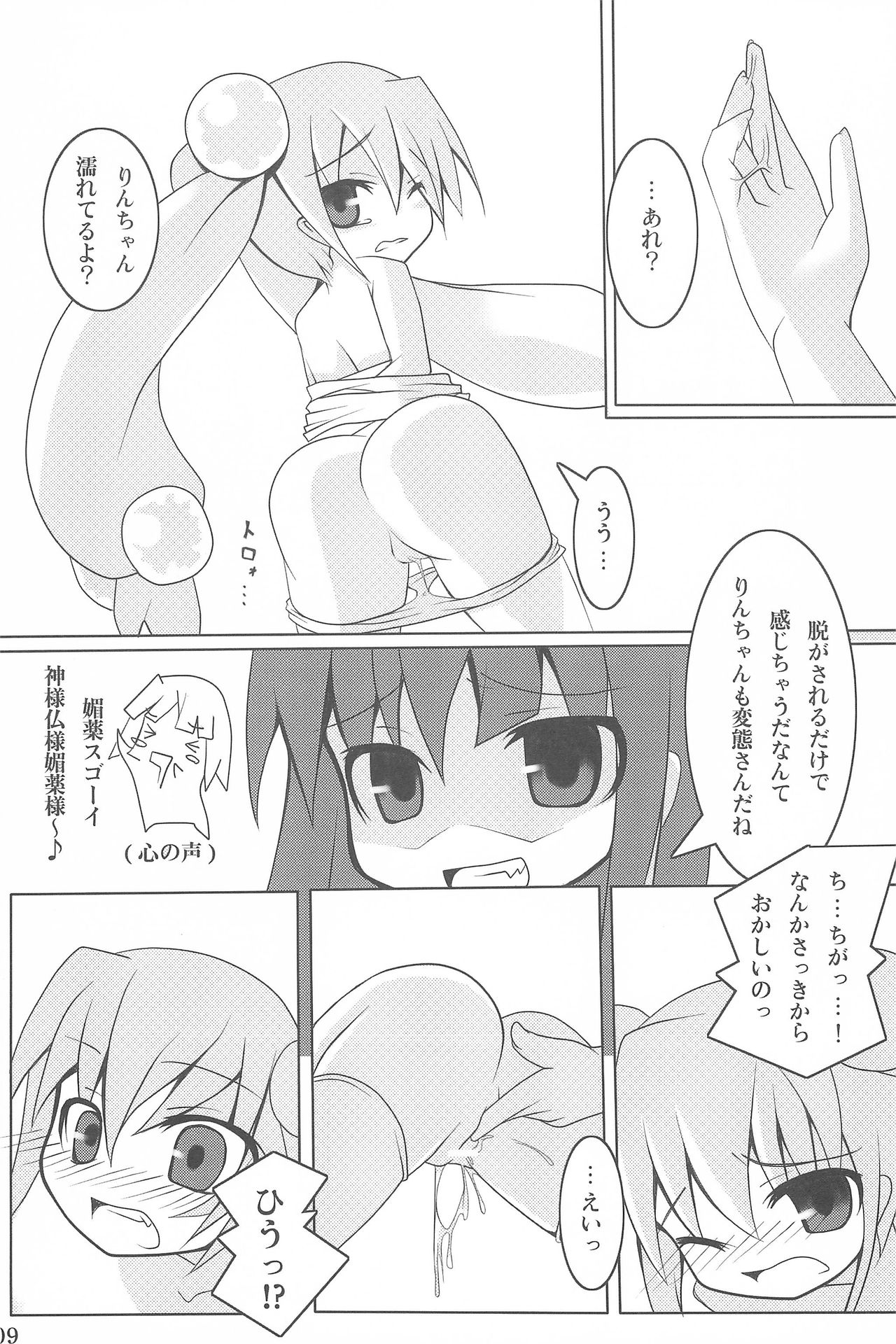 Oyuugi no Jikan page 9 full