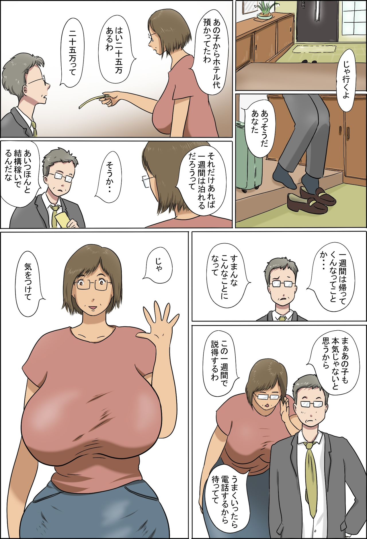 Haha to Musuko no Kazoku Seikatsu page 8 full