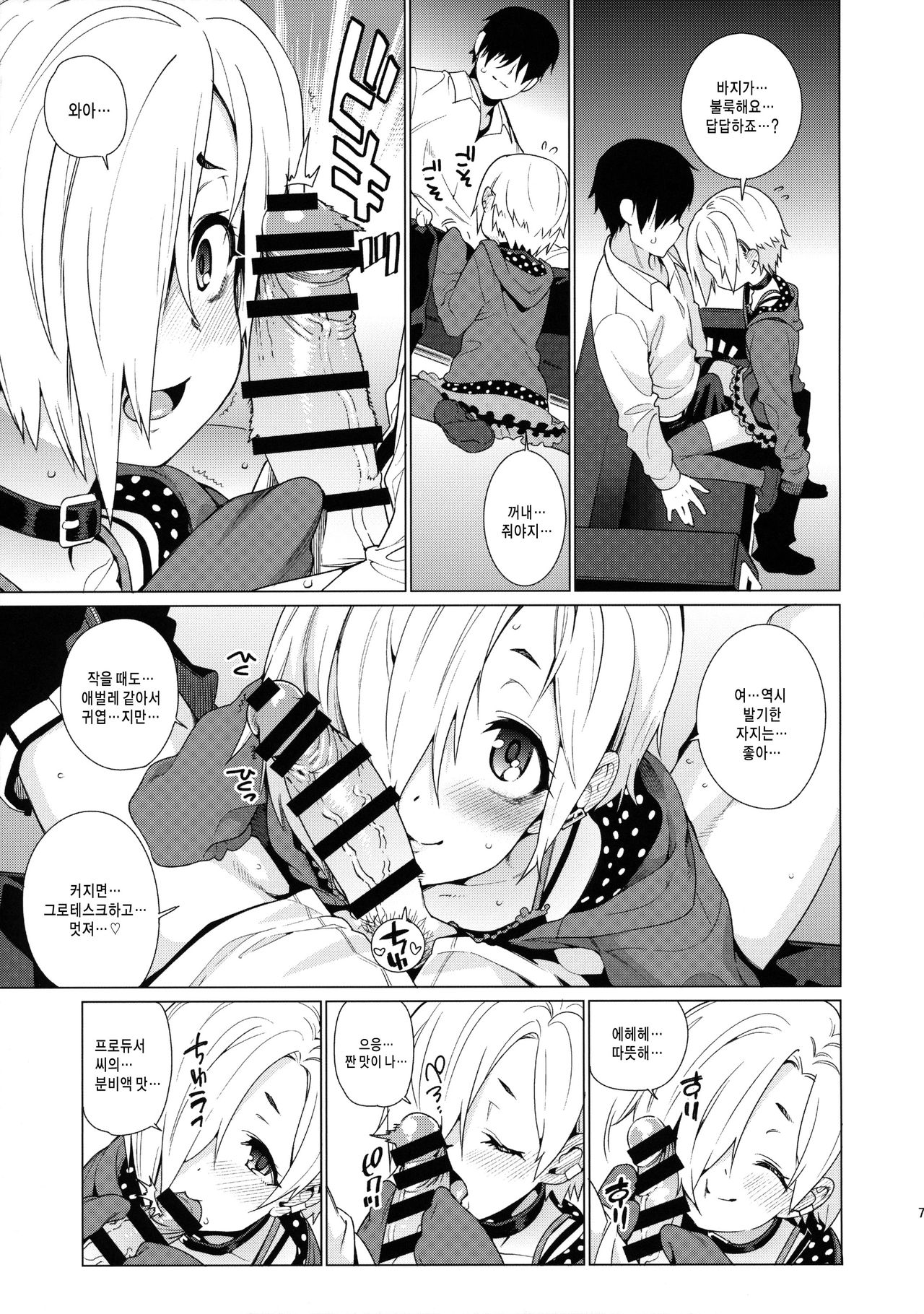 Shirasaka Koume to no Kankei page 6 full