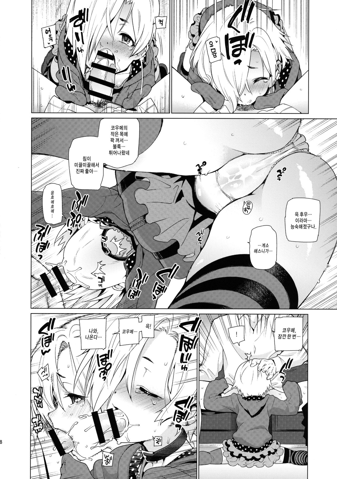 Shirasaka Koume to no Kankei page 7 full