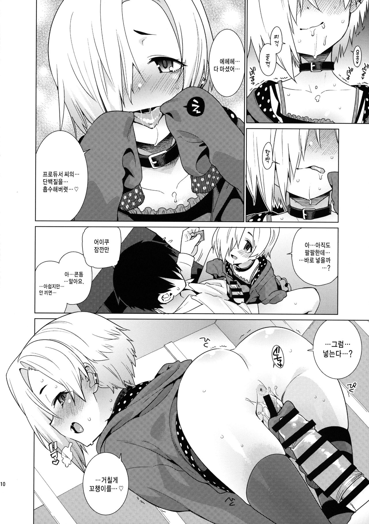 Shirasaka Koume to no Kankei page 9 full