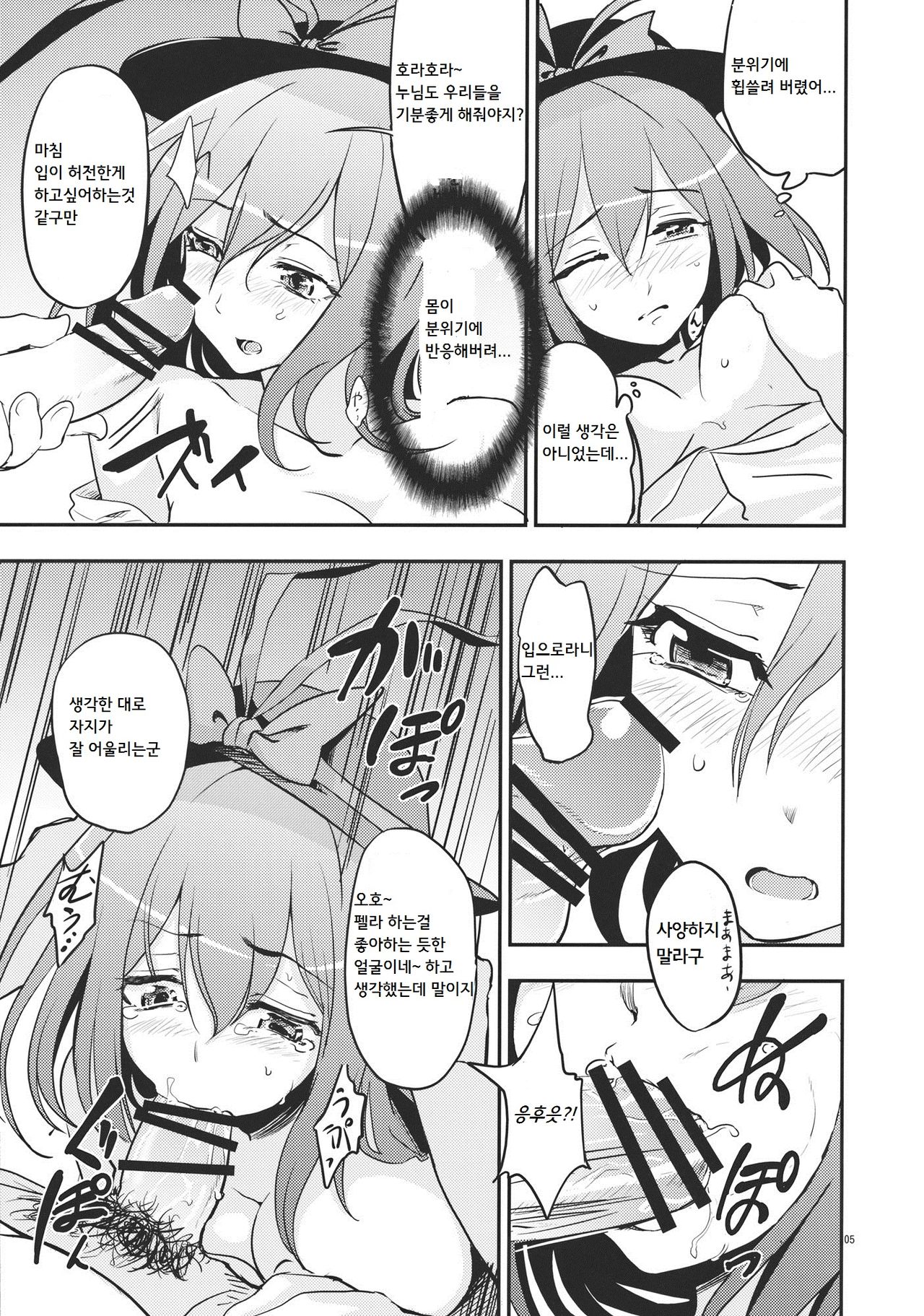 Sonna Kuuki ga Shitandesu. page 5 full