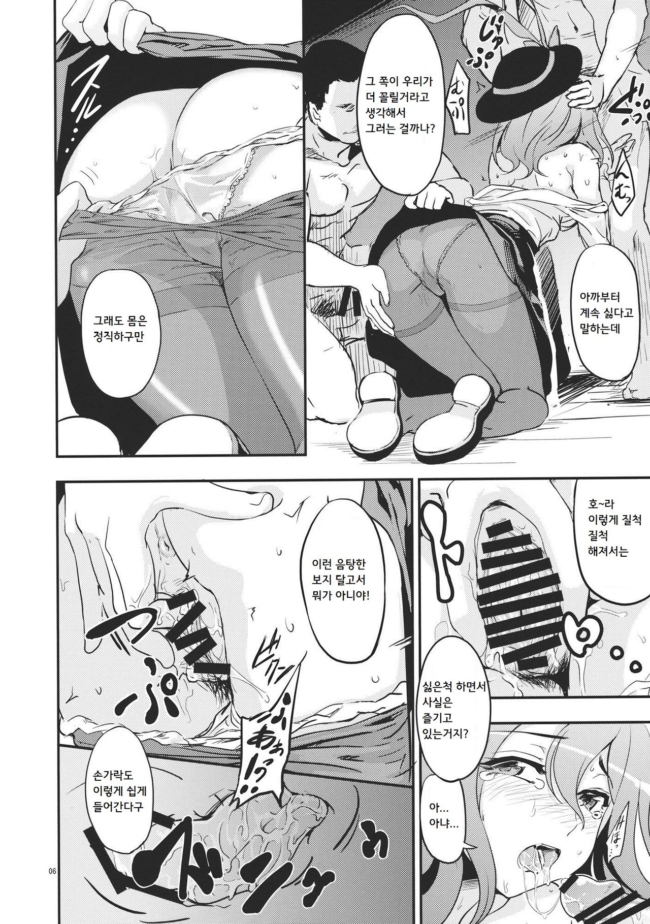 Sonna Kuuki ga Shitandesu. page 6 full