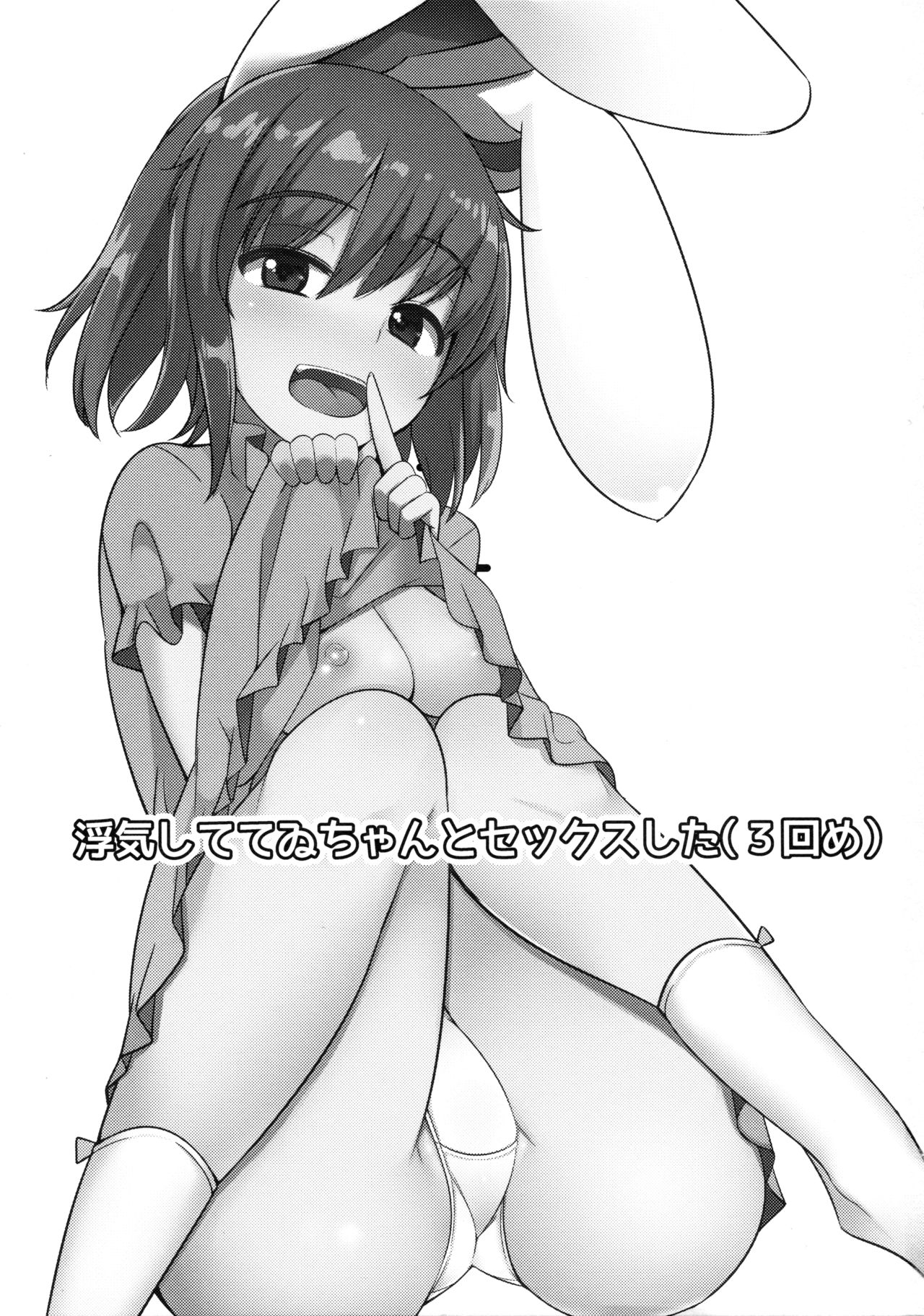 Uwaki Shite Tewi-chan to Sex Shita page 2 full
