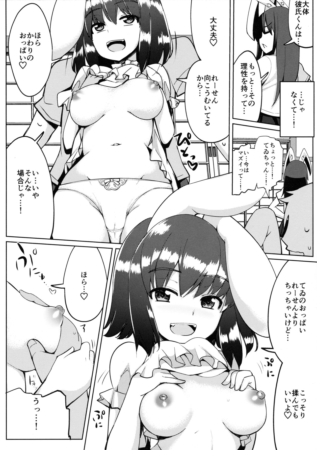 Uwaki Shite Tewi-chan to Sex Shita page 7 full