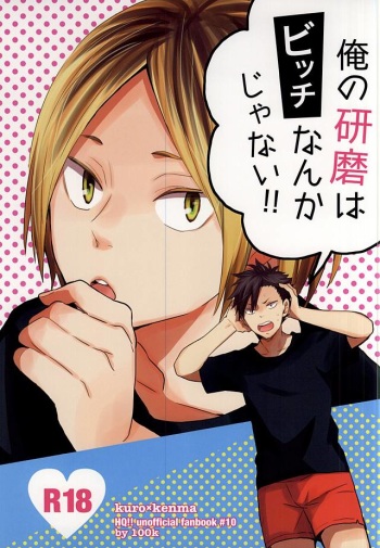 Ore no Kenma wa Bitch nanka ja Nai!! cover