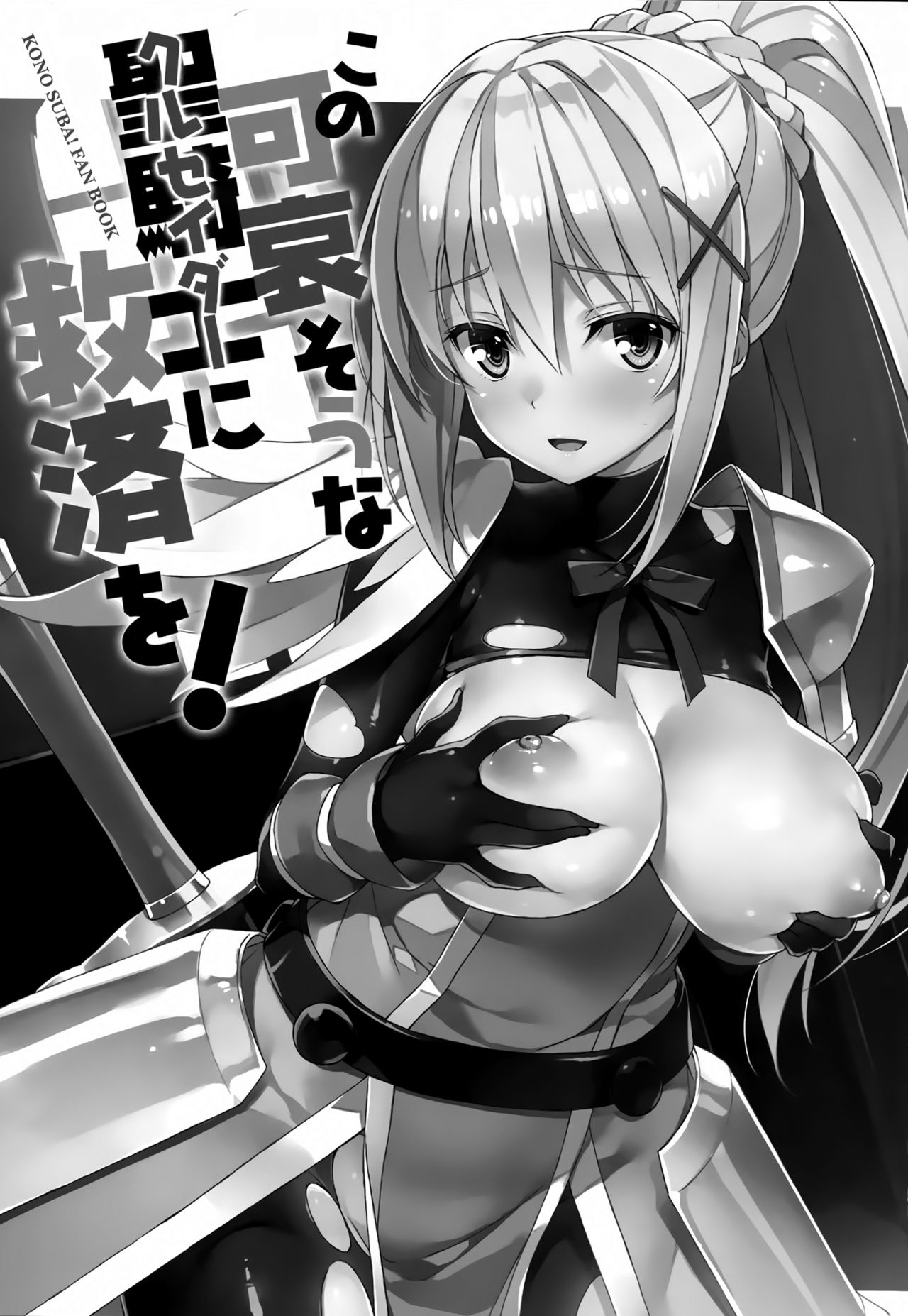 Kono Kawaisou na Crusader ni Kyuusai o! page 2 full