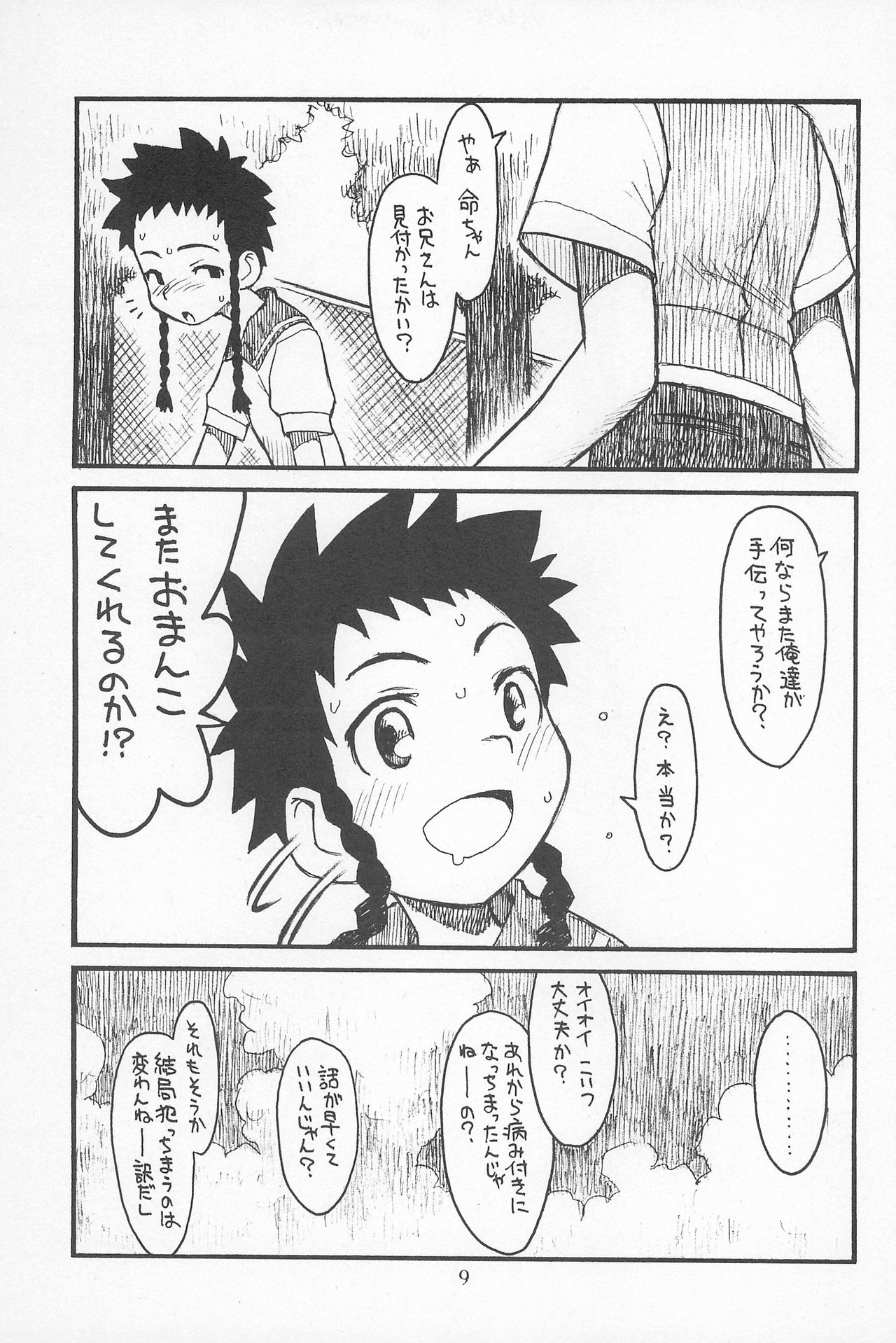 Hinnyuu Musume Vol. 15 page 9 full