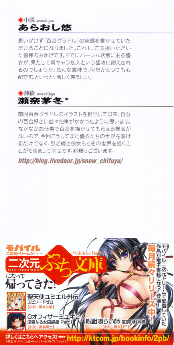 Yuri GraDol Yui &amp; Shiho - Micchaku Love Shot page 2 full