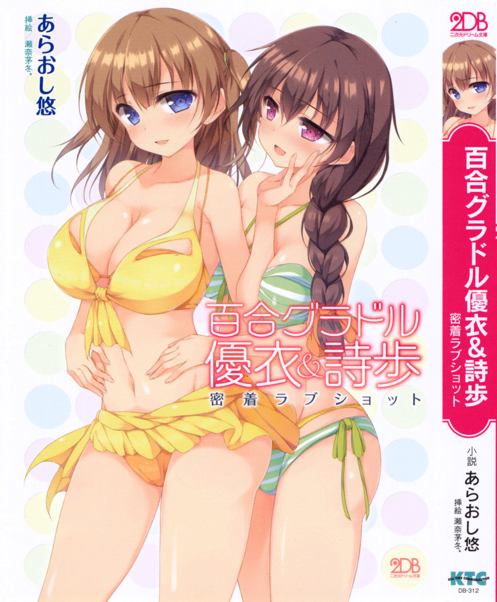 Yuri GraDol Yui &amp; Shiho - Micchaku Love Shot page 5 full