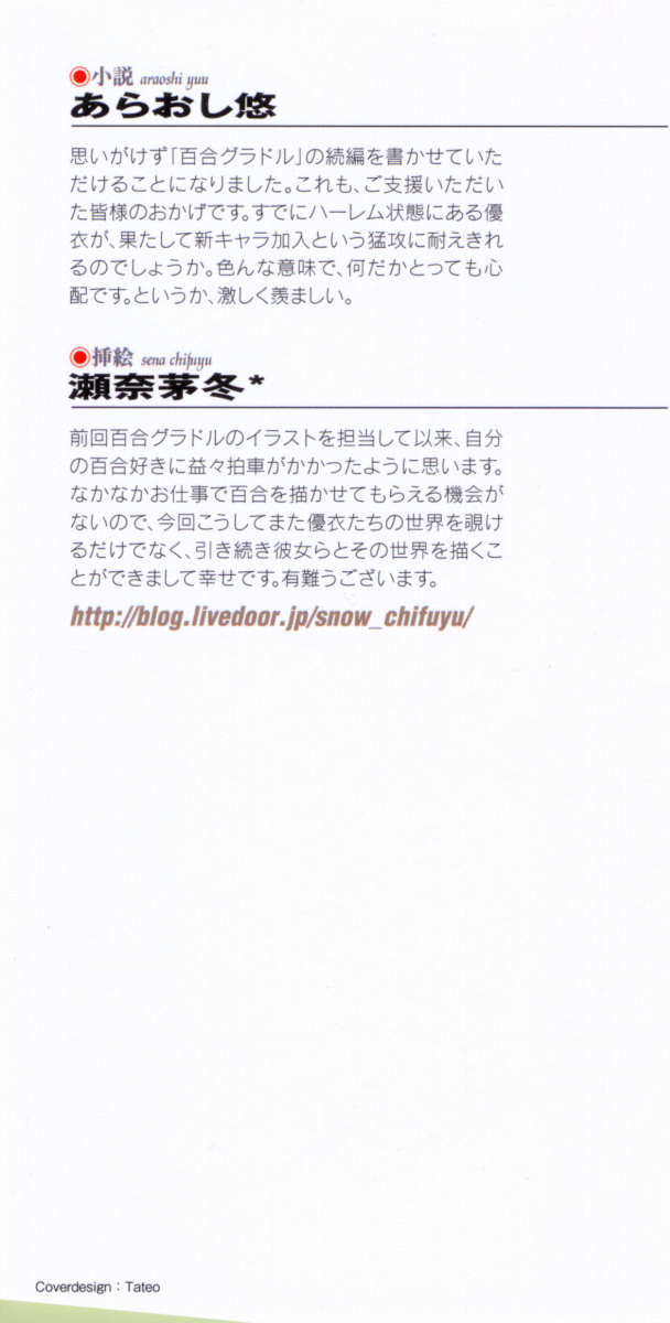 Yuri GraDol Yui &amp; Shiho - Micchaku Love Shot page 6 full