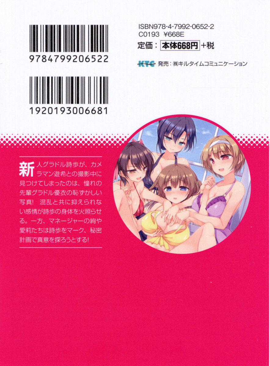 Yuri GraDol Yui &amp; Shiho - Micchaku Love Shot page 7 full