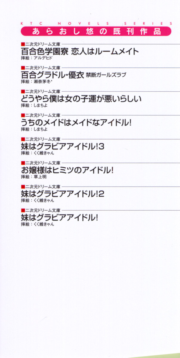 Yuri GraDol Yui &amp; Shiho - Micchaku Love Shot page 8 full