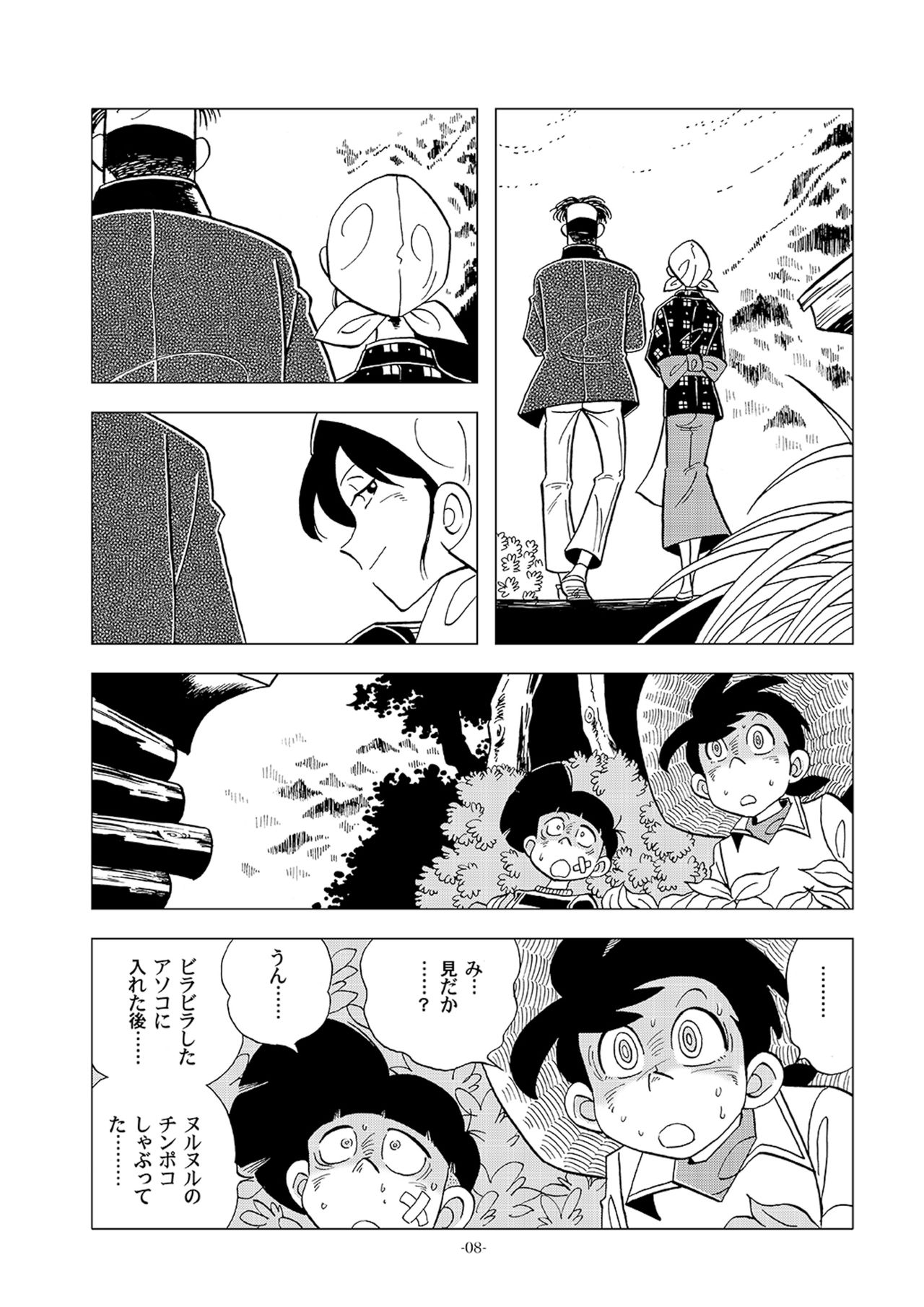 Dosukebe Nouson Sairoku SP page 8 full