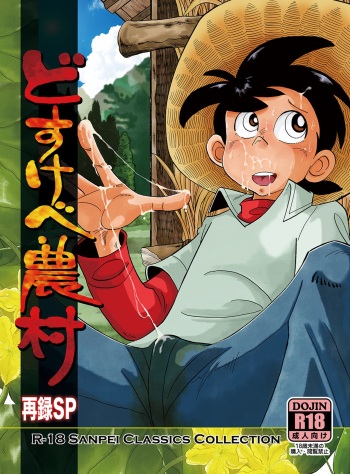 Dosukebe Nouson Sairoku SP cover