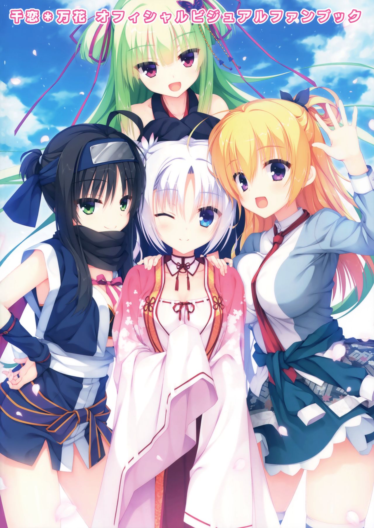Senren*Banka Official Visual Fan Book page 1 full