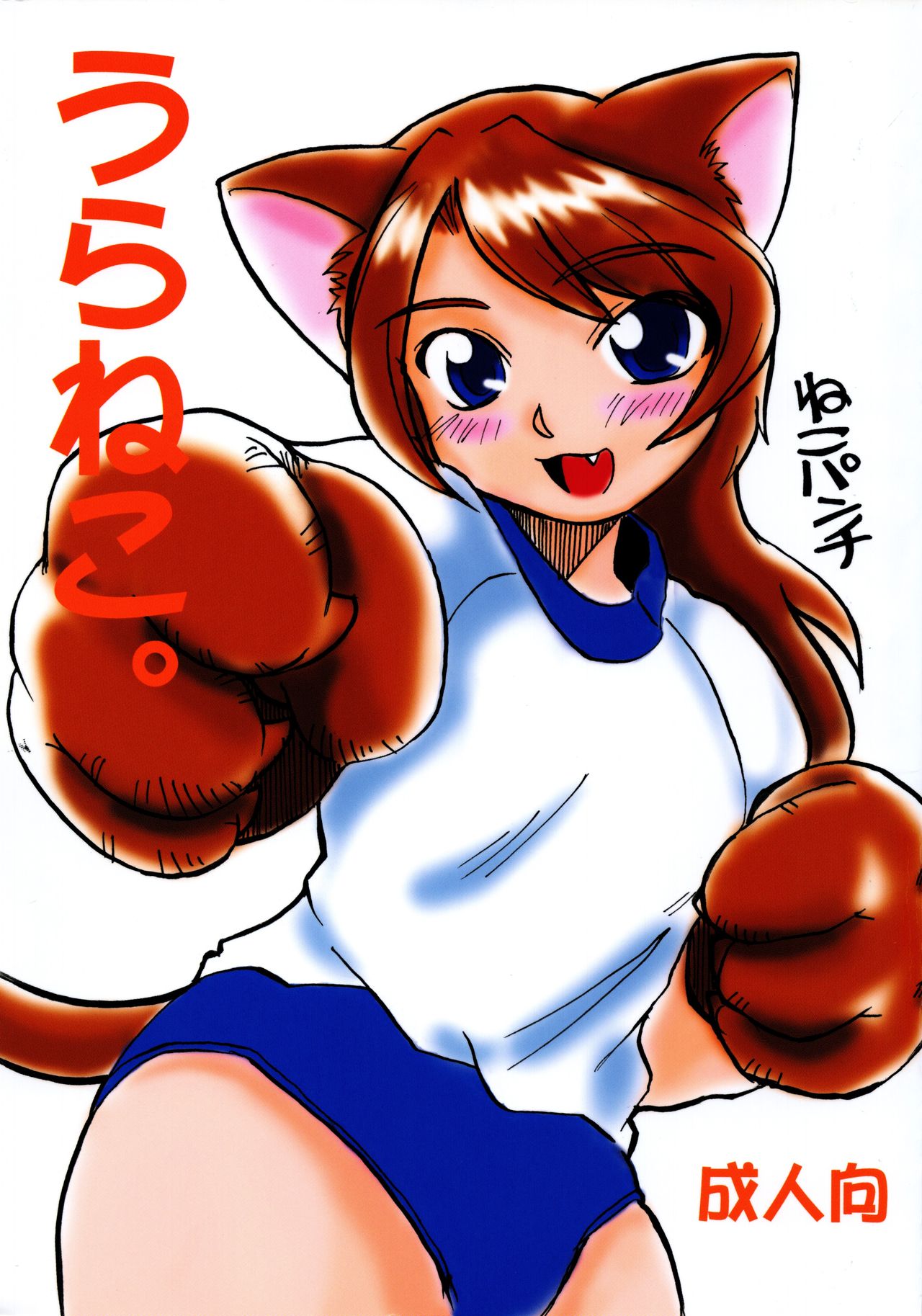 Uraneko. page 1 full