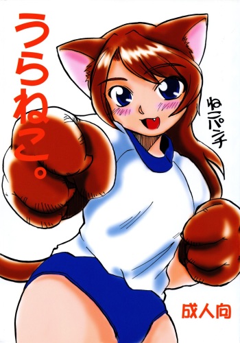 Uraneko. cover