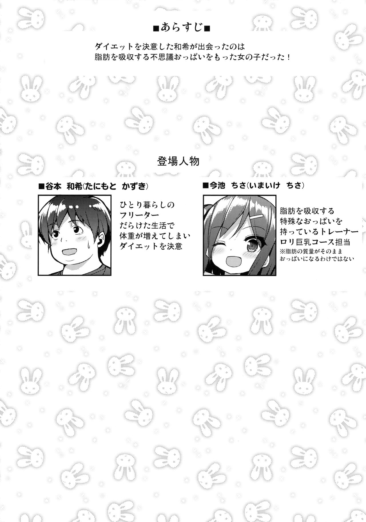 Shiboritotte Ageru ne page 3 full