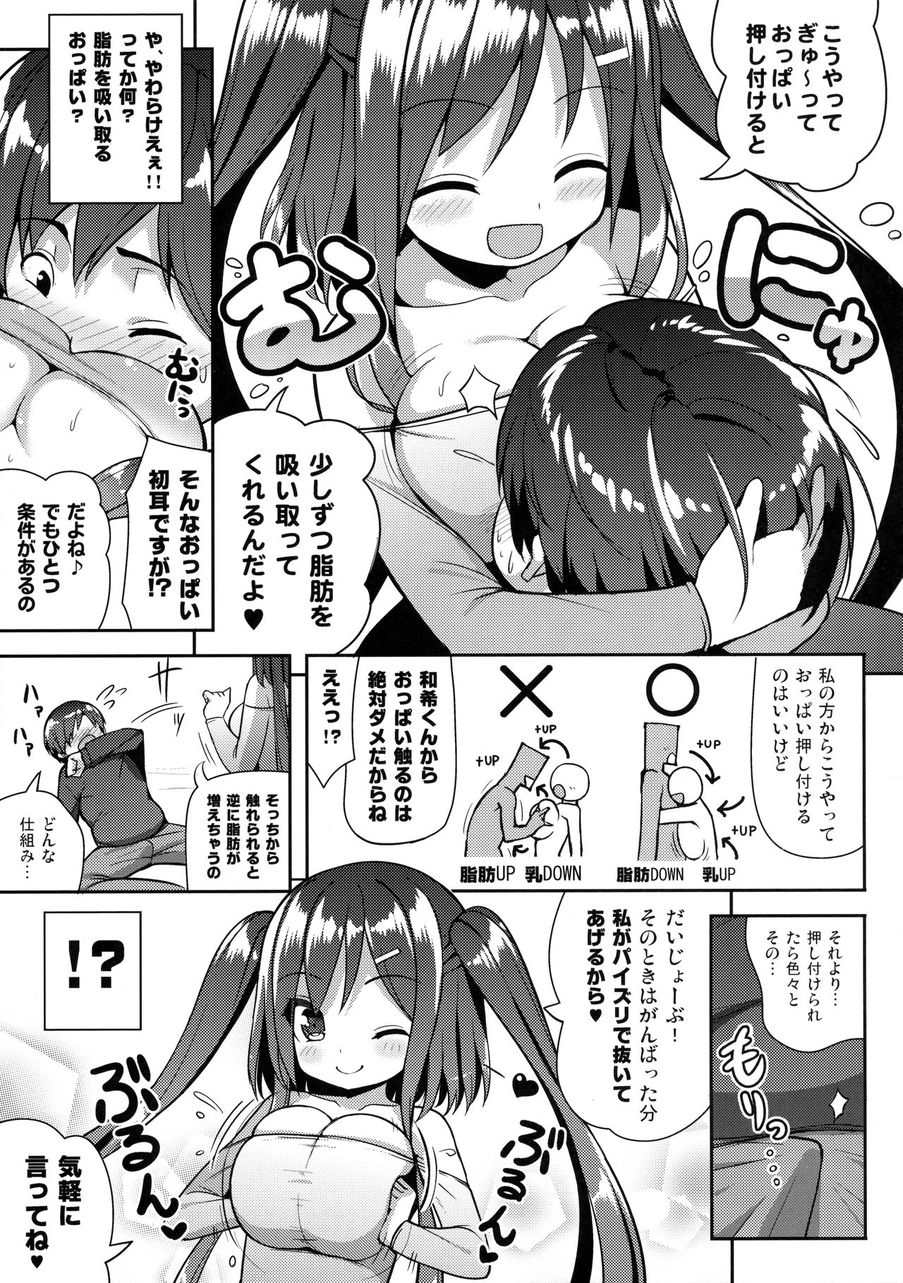 Shiboritotte Ageru ne page 6 full
