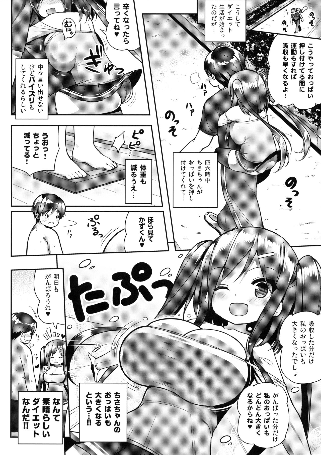 Shiboritotte Ageru ne page 7 full