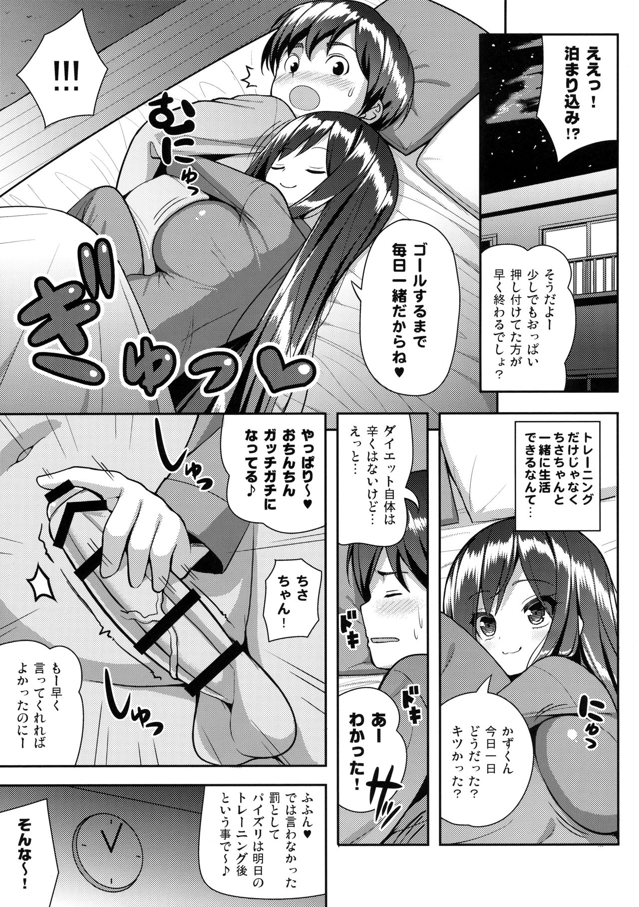 Shiboritotte Ageru ne page 8 full
