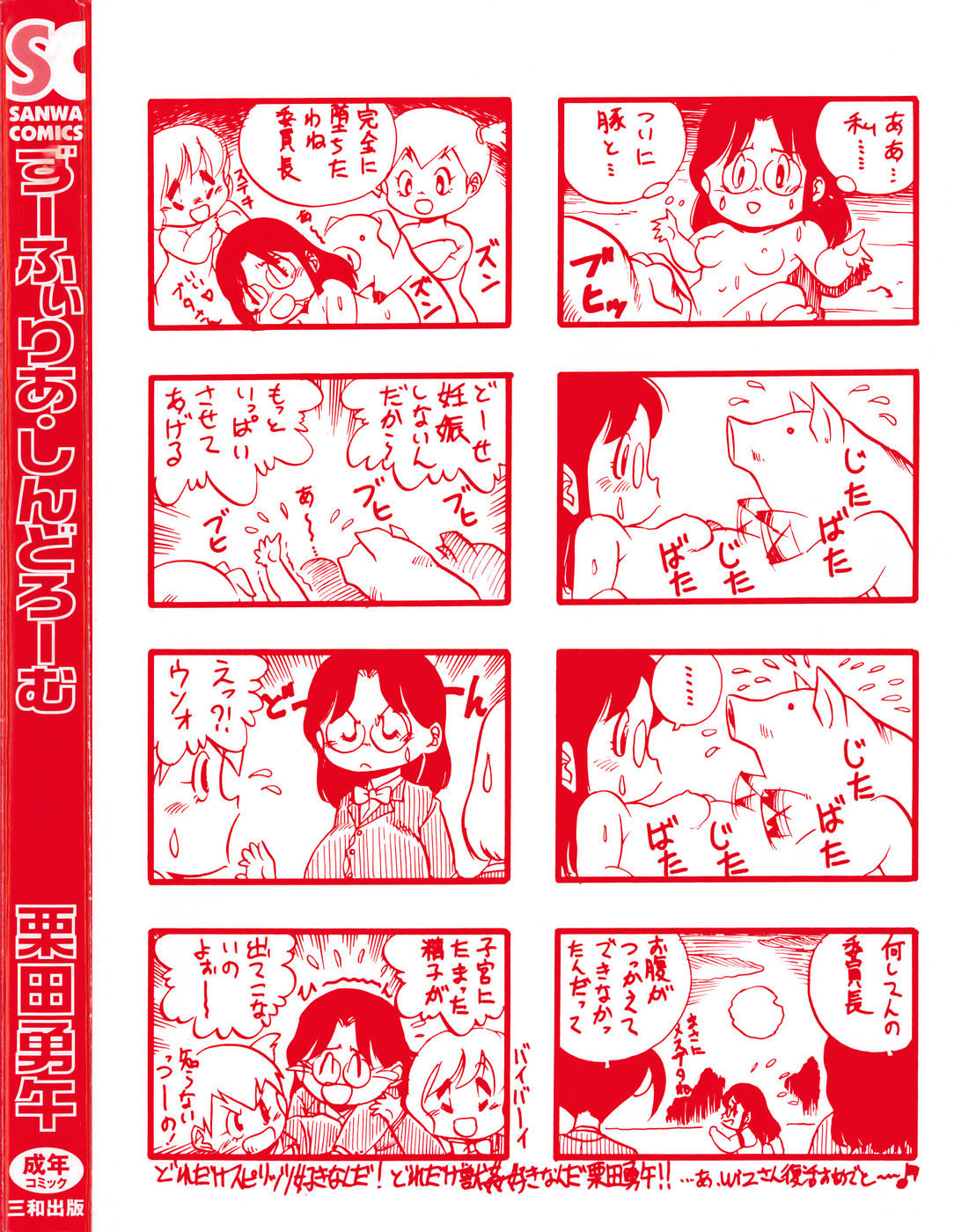 Zoophila Syndrome Ch. 1-3 page 4 full